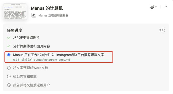 给Manus七分钟，它可以做什么