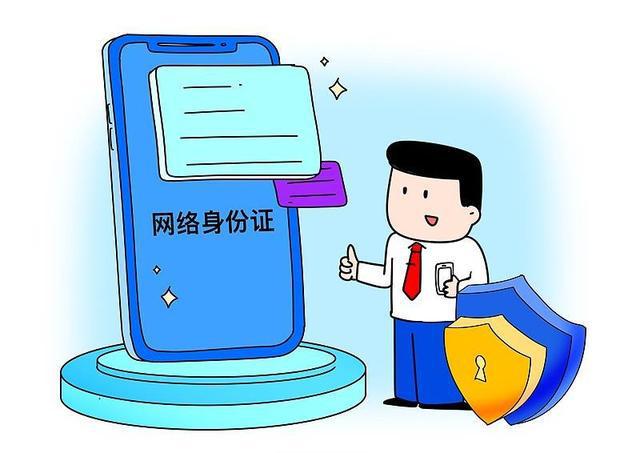 线上买票购物不用输入身份证号了 给个人信息穿上“防弹衣”
