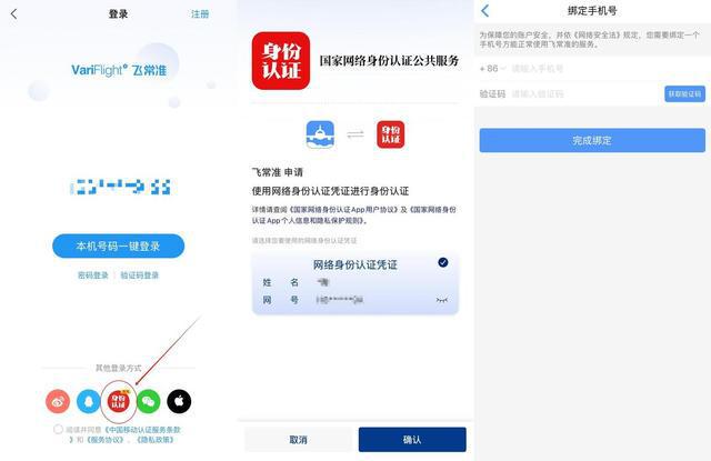 线上买票购物不用输入身份证号了 给个人信息穿上“防弹衣”