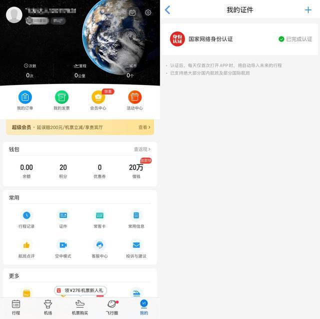 线上买票购物不用输入身份证号了 给个人信息穿上“防弹衣”