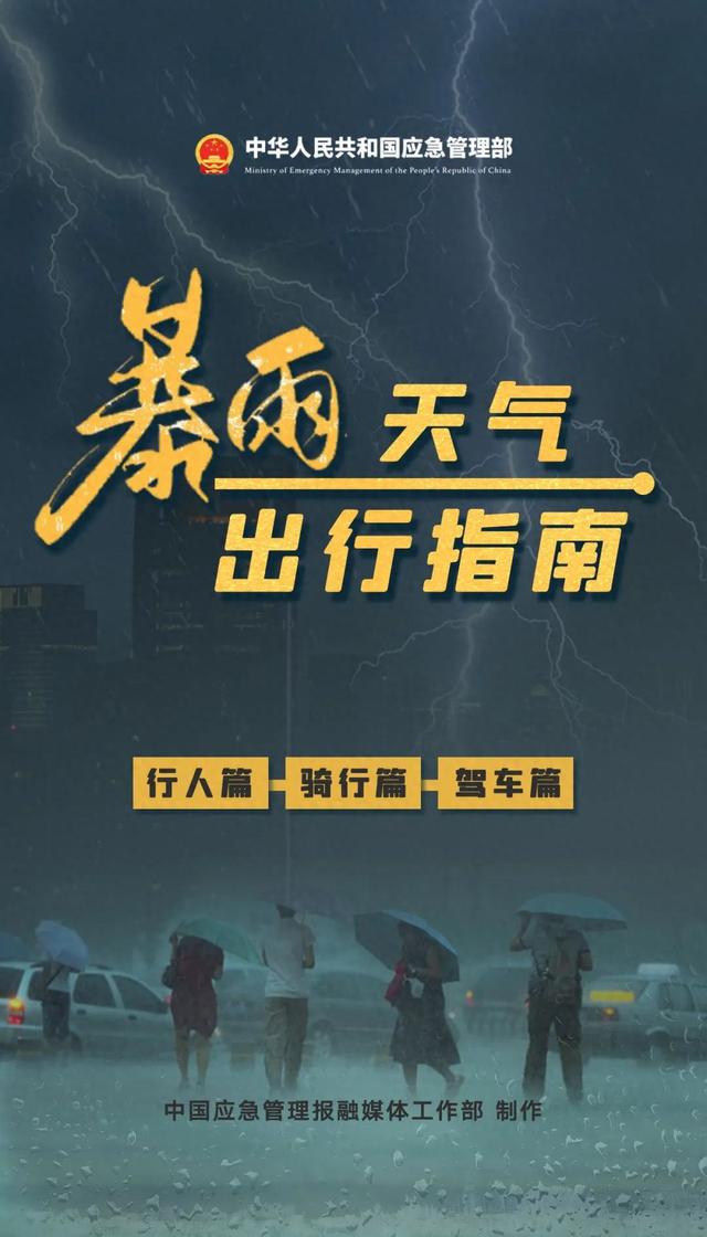 假期后三天局地大暴雨来袭！这份出行指南一定要知道