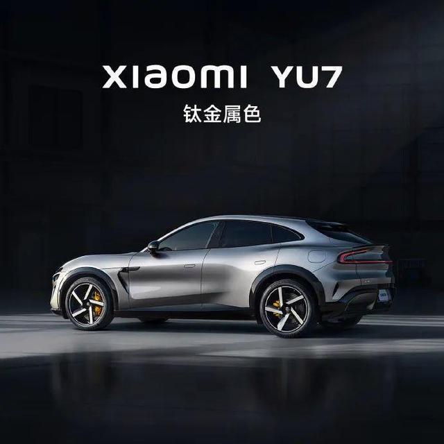 小米汽车官宣小米YU7钛金属色