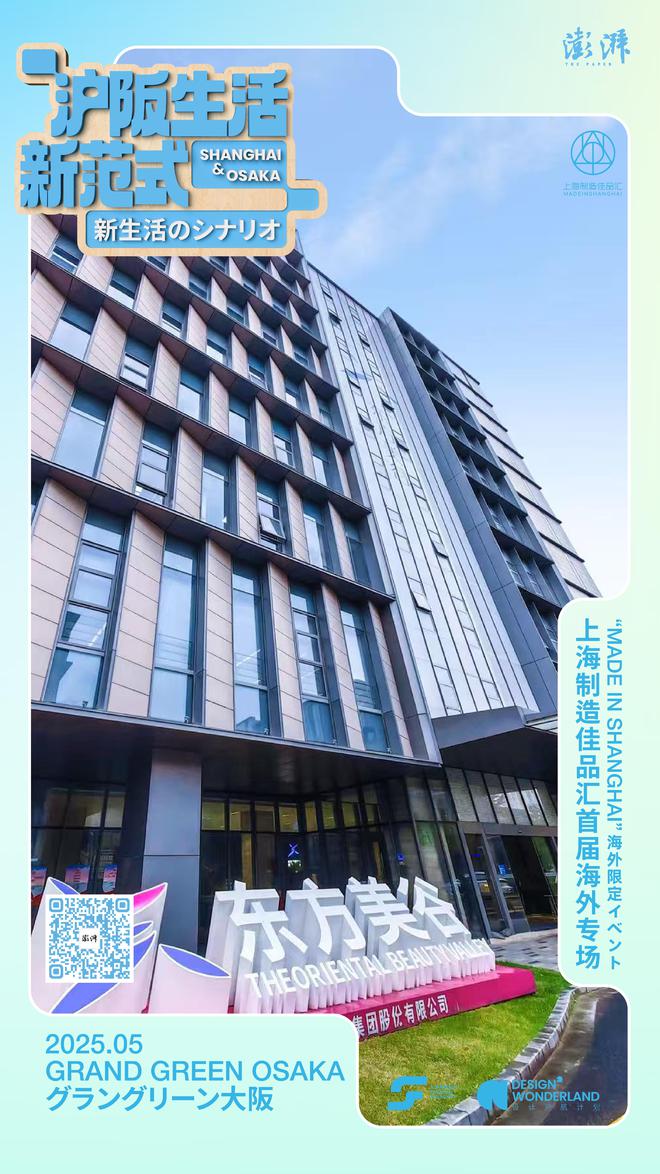 从黄浦江到大阪湾，“上海制造佳品汇”园区出海展示产业新风向