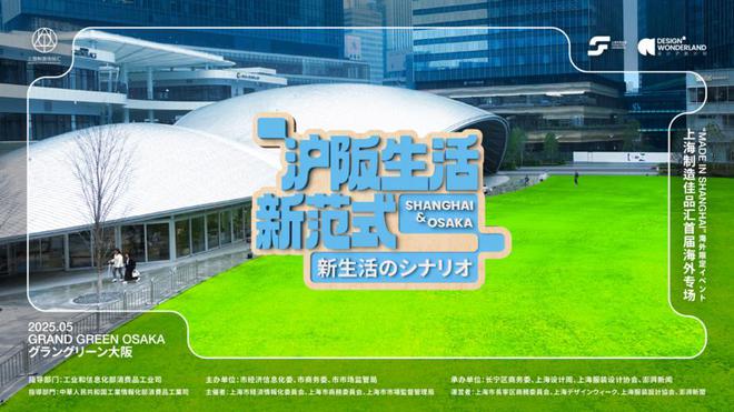 从黄浦江到大阪湾，“上海制造佳品汇”园区出海展示产业新风向