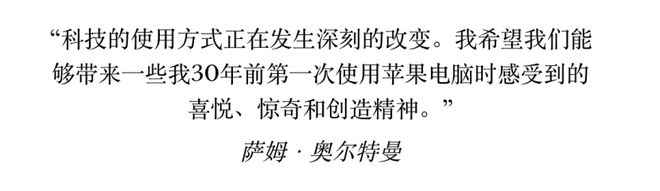 苹果灵魂设计师，认定奥特曼才是下一个乔布斯