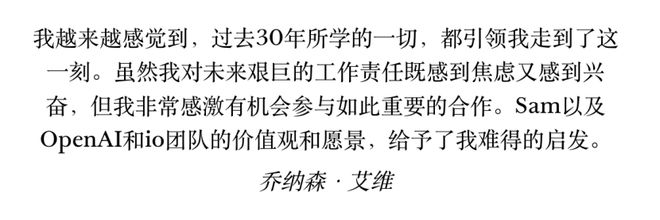 苹果灵魂设计师，认定奥特曼才是下一个乔布斯