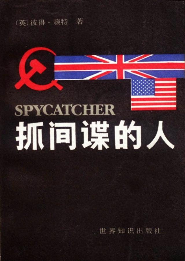 英国间谍小说的发展与英国情报部门的兴衰之间有种微妙的关系