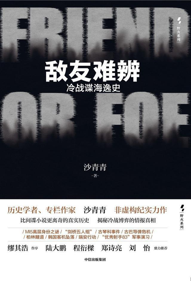 英国间谍小说的发展与英国情报部门的兴衰之间有种微妙的关系