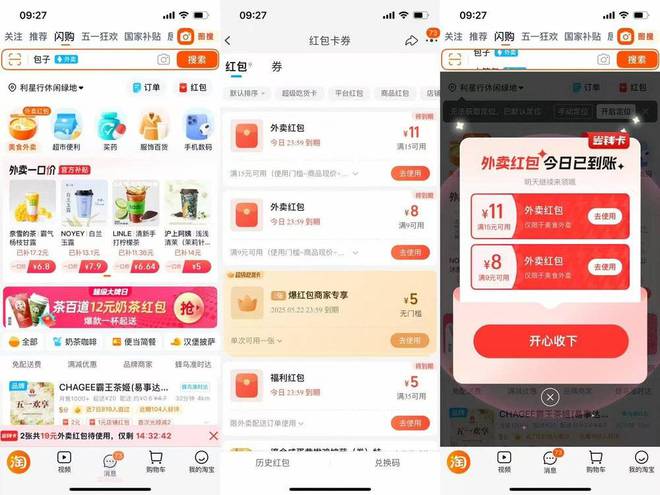 即时零售终极之战
