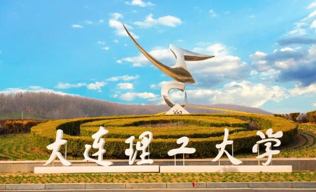 大连理工大学2025年本科招生章程 有这些新变化→