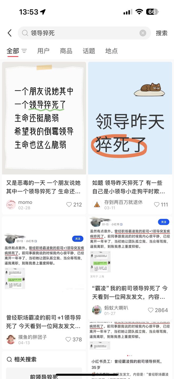 “诅咒领导猝死”正在收割第一波流量红利