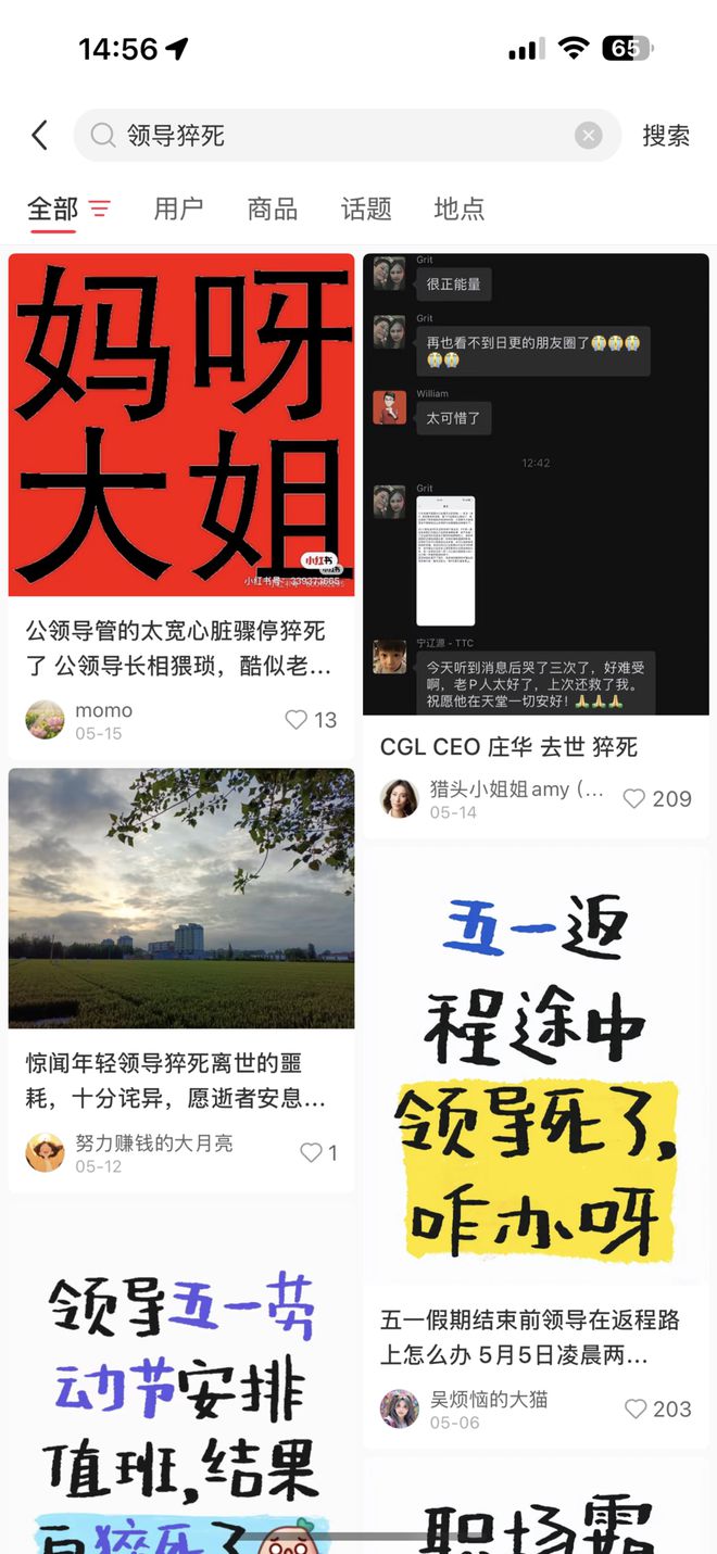 “诅咒领导猝死”正在收割第一波流量红利