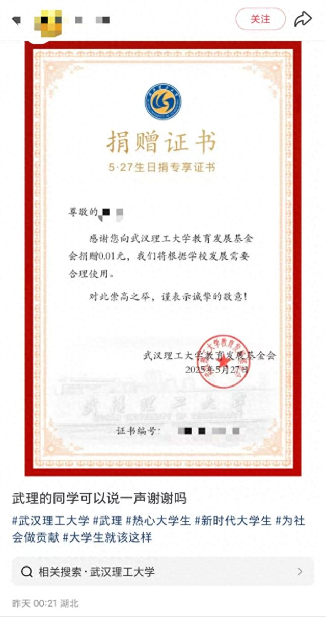 武汉一高校校庆“生日捐”捐1分钱也获电子证书，校方回应