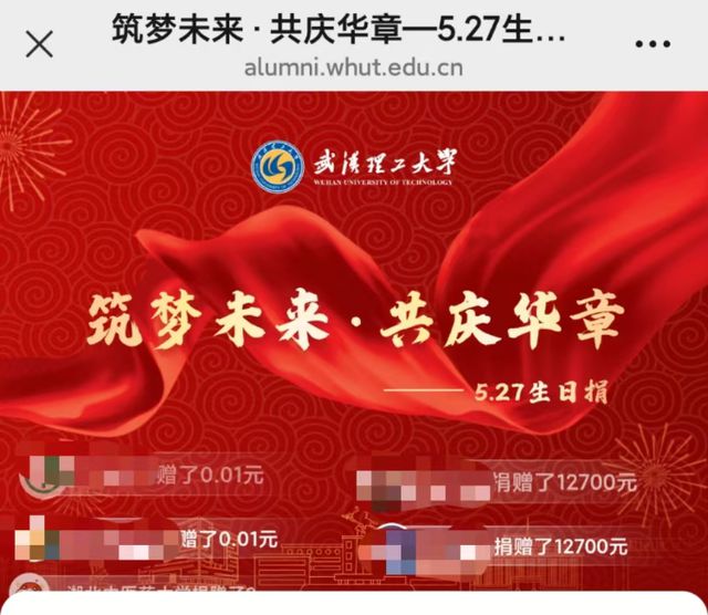 武汉一高校校庆“生日捐”捐1分钱也获电子证书，校方回应