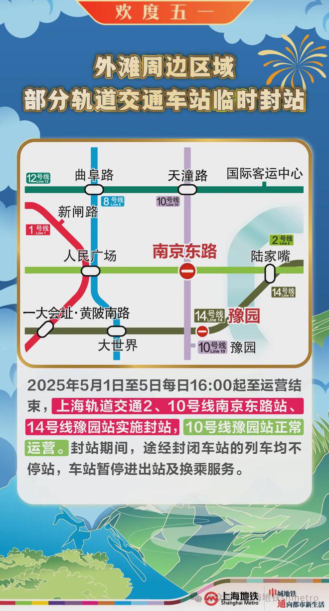 今晚上海地铁1、2、10、17号线加开定点班车至次日0点