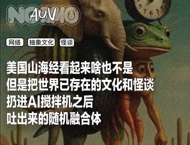 看见美国山海经，克苏鲁都得吓昏过去