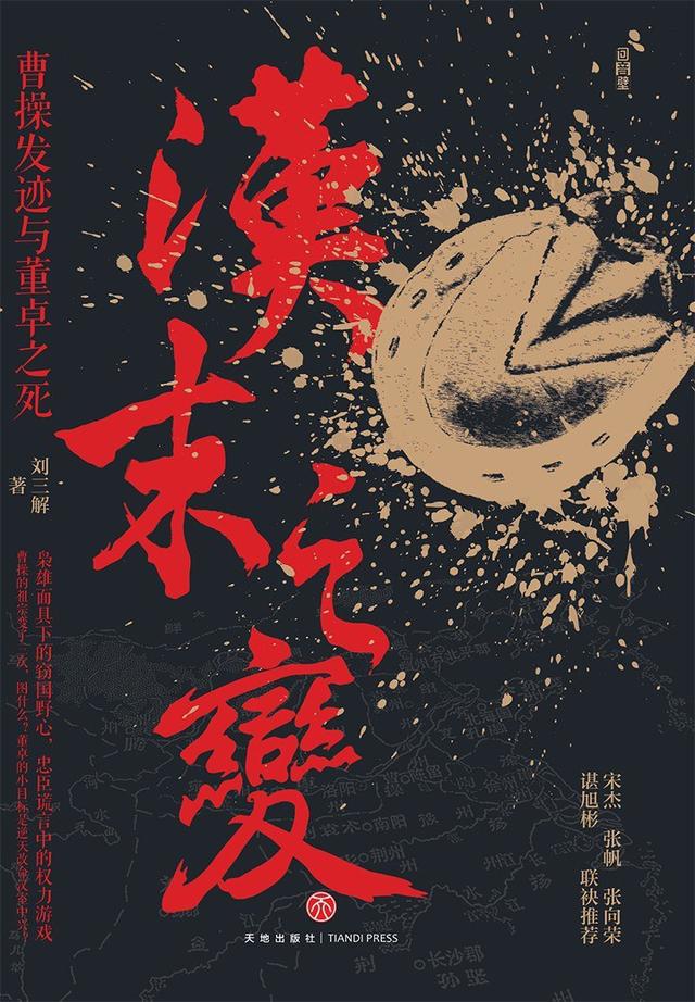 董卓的前半生：边荒之地的工具人