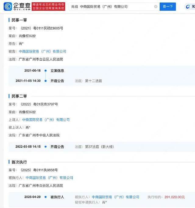 演员肖战，获赔20万