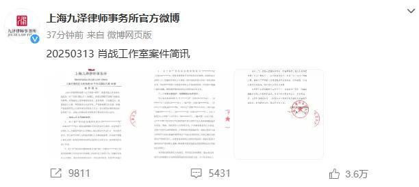 演员肖战，获赔20万