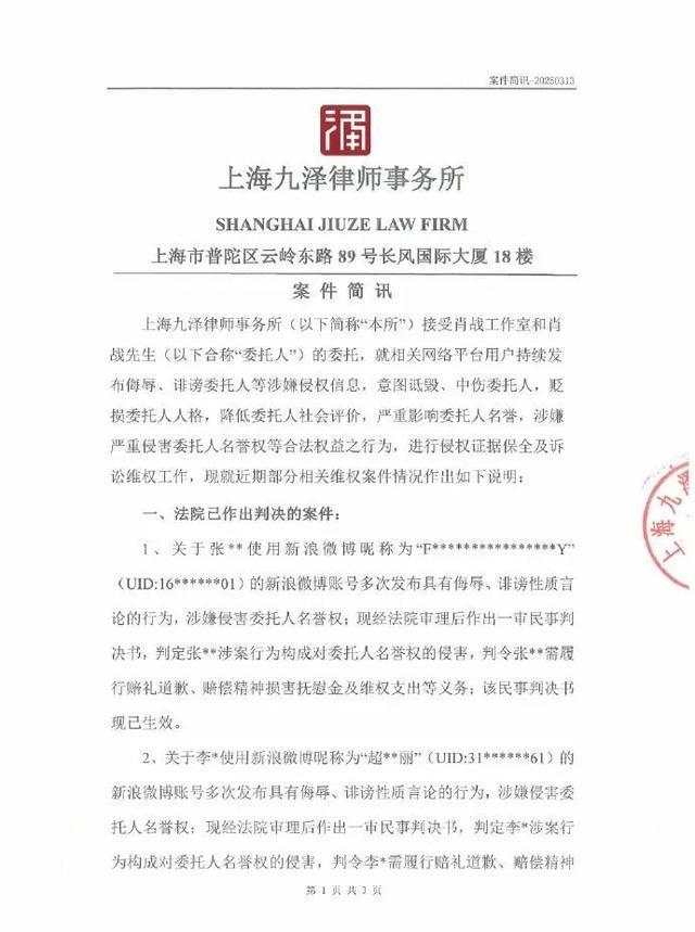 演员肖战，获赔20万