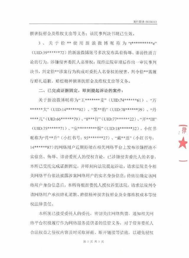 演员肖战，获赔20万
