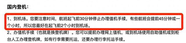 揭秘！为什么飞机提前40分钟就停止值机了？