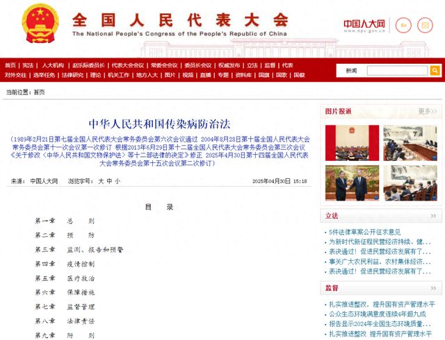 新版传染病防治法来了！这些内容将直接影响你我生活→