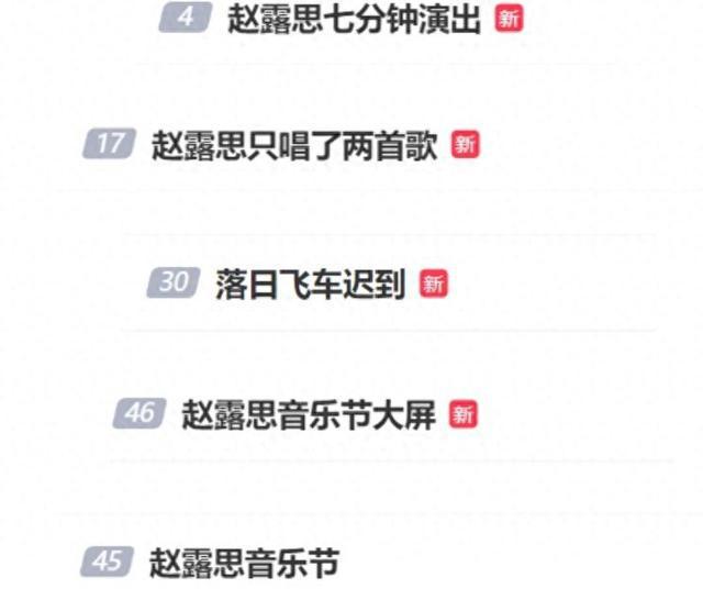 赵露思半小时演出被压缩到7分钟 演出结束后返场道歉