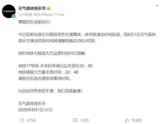 赵露思半小时演出被压缩到7分钟 演出结束后返场道歉
