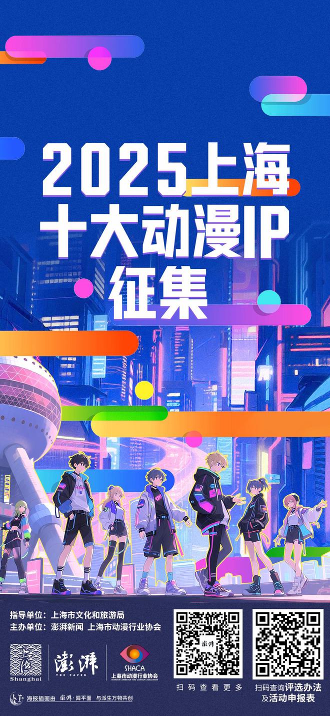 2025上海十大动漫IP评选活动启动