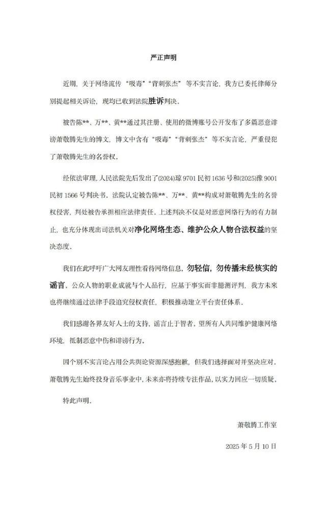 萧敬腾胜诉！工作室最新发声