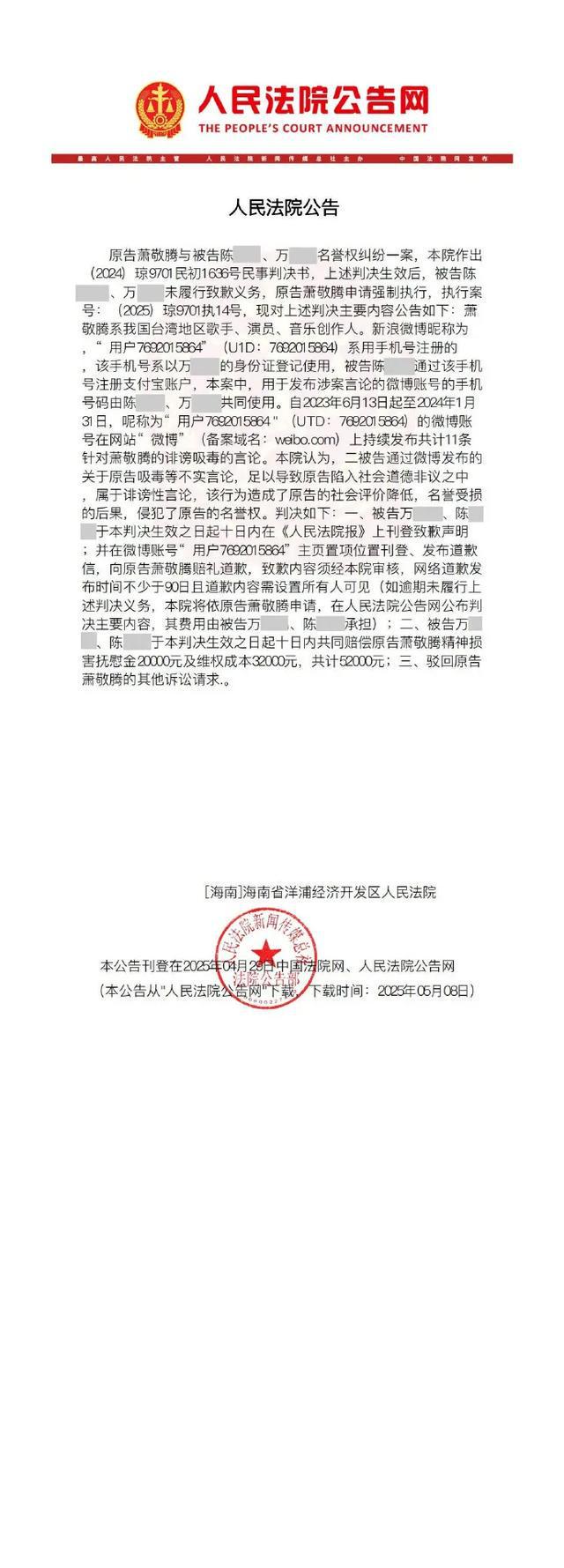 萧敬腾胜诉！工作室最新发声