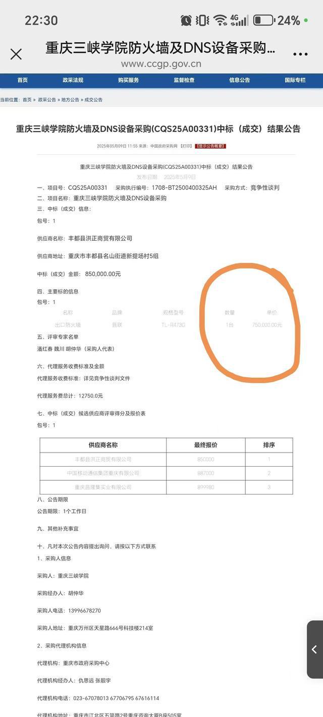 中标价85万的设备网购仅300元