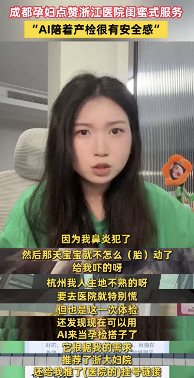怕排队、怕胎动、怕吃错...孕妈产检的苦，AI能分担多少