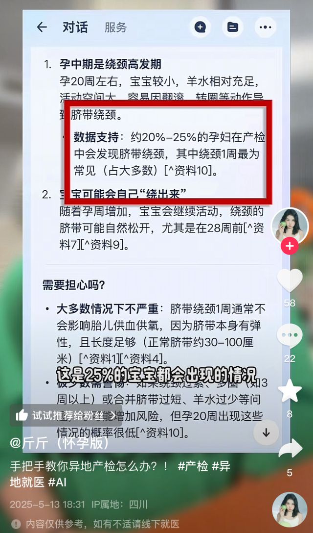 怕排队、怕胎动、怕吃错...孕妈产检的苦，AI能分担多少