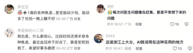 怕排队、怕胎动、怕吃错...孕妈产检的苦，AI能分担多少