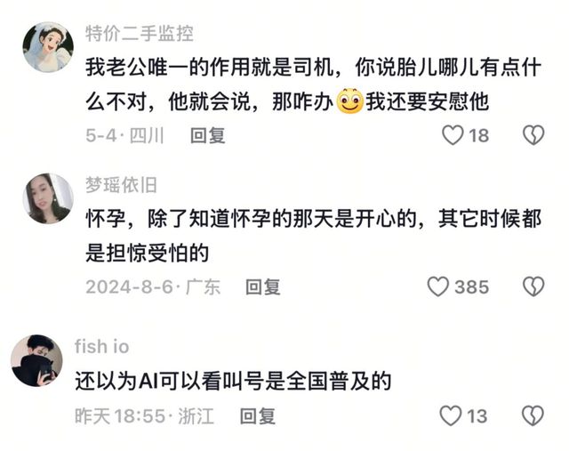 怕排队、怕胎动、怕吃错...孕妈产检的苦，AI能分担多少