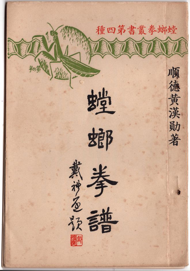 “学了蛤蟆功，打跑资本家”