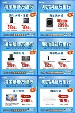 河南人速看！海尔换新万里行首届河南专卖店换新节 燃爆中原