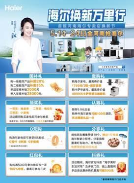 旧家电不换？电费账单给你好看！5月海尔换新节借政策焕新家