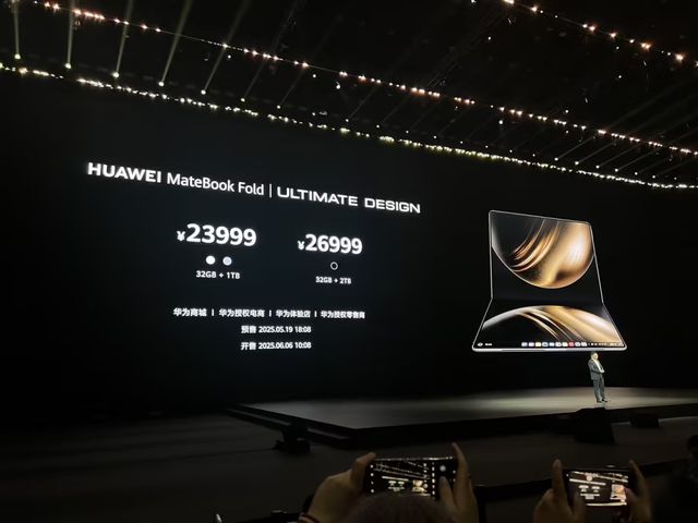售价23999元起！华为发布鸿蒙折叠屏电脑