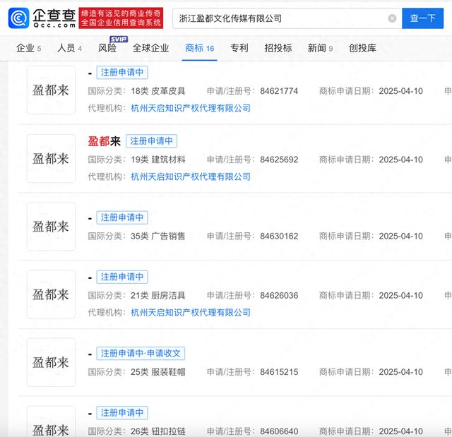 胖都来4月已申请盈都来商标