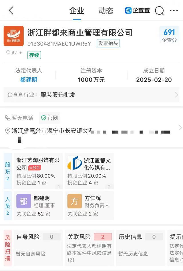 胖都来4月已申请盈都来商标