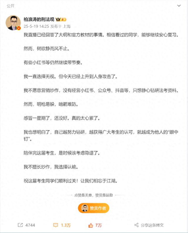 法考名师“柏神”因网暴要退圈？ 所在机构回应